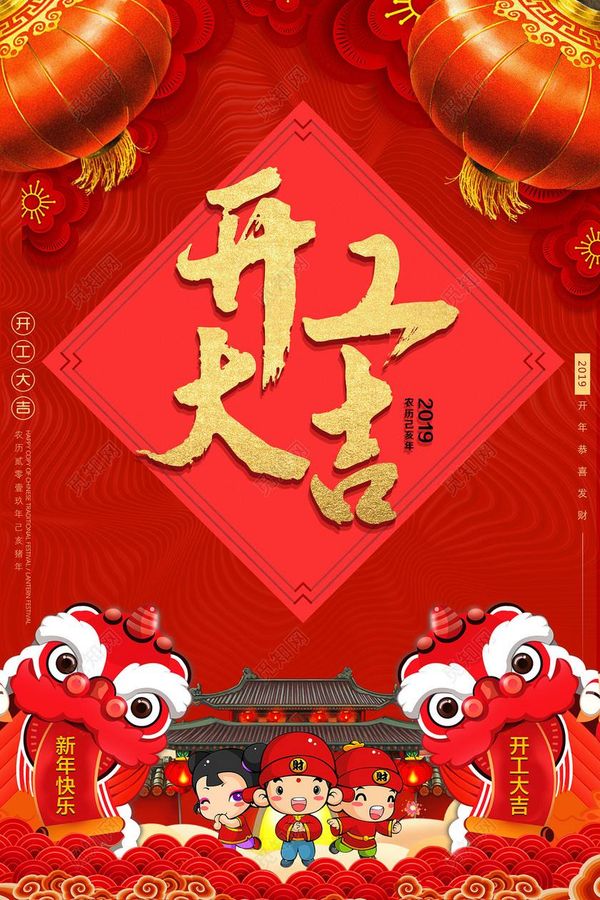 2019-2-12，今天是正月初八，開工大吉